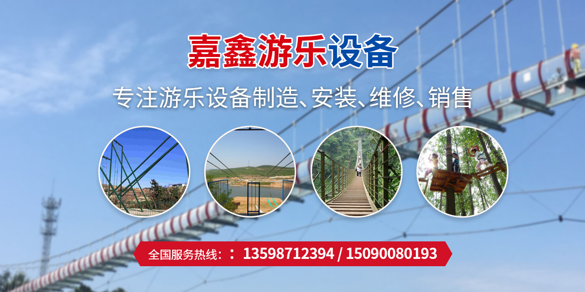 新鄉市嘉鑫游樂設備有限公司